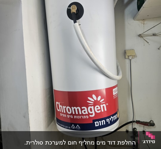 דוד שמש כרומגן עם צינורות חיבור